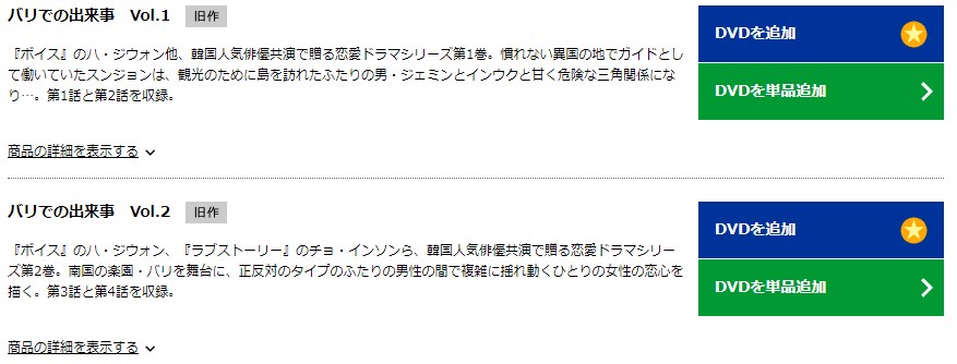 バリでの出来事　TSUTAYA DISCAS